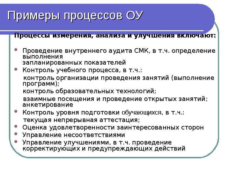 Процессорный подход в управлении качеством