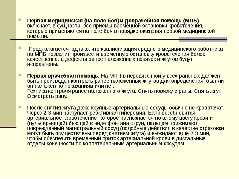 Оказание первой помощи в бою. Плакаты по тактической медицине. Первая помощь при ранении в бою. Способы переноски раненых на поле боя. Какую информацию необходимо указать в записке прикрепляемой к жгуту.