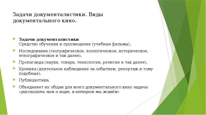 рождение кинематографа. актуальность темы проекта про кино. цели и задачи социального кинозала. социальный кинозал- это (задачи, функции, цели). жанры документалистики.