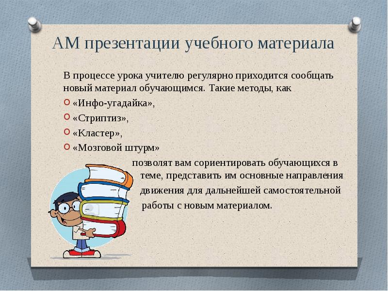 Презентацию на тему активные методы обучения детей с овз не более 10 слайдов