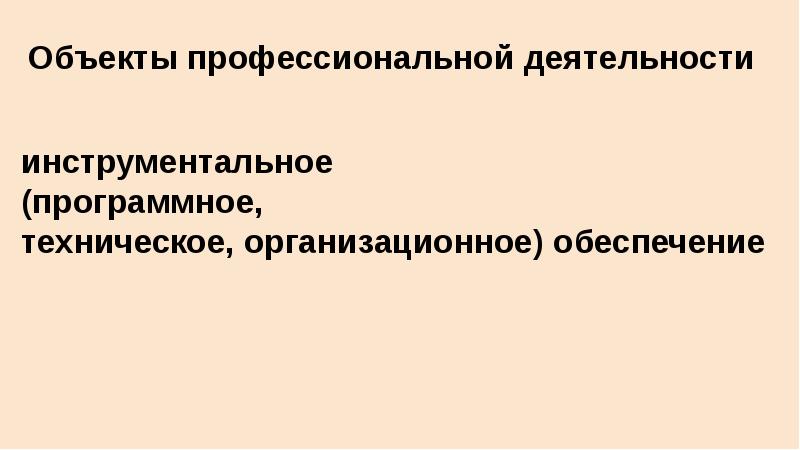 Отзывы о профессиональной деятельности. Инструментальная деятельность. Линии распада профессиональной деятельности. Отзыв о профессиональной деятельности.