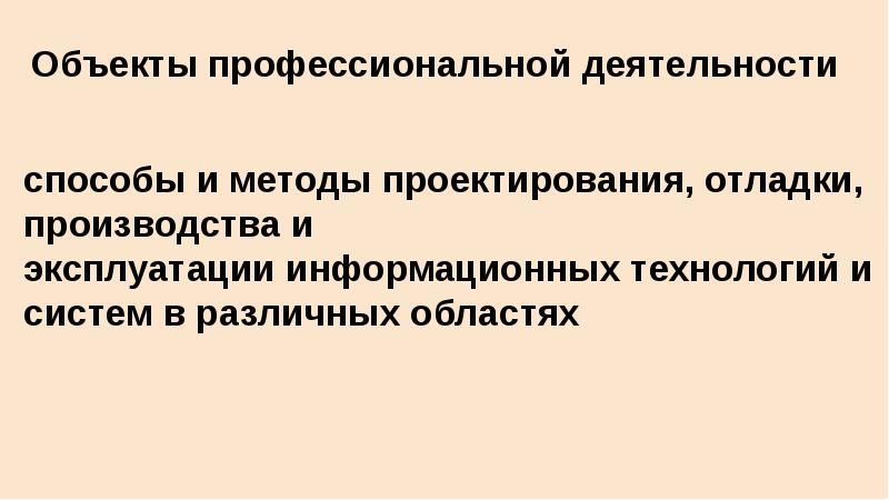 Введение в профессионально. Введение в профессиональную.