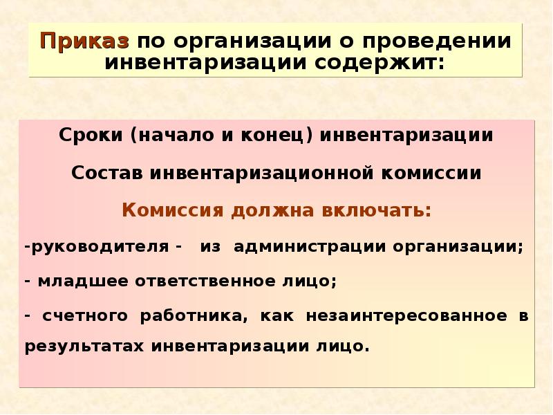 Какие должны быть комиссии. Инвентаризация комиссия состав. Комиссия для проведения инвентаризации. Состав комиссии по проведению инвентаризации. Порядок формирования инвентаризационной комиссии.