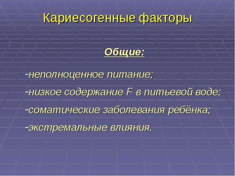 Презентация лечение кариеса молочных зубов