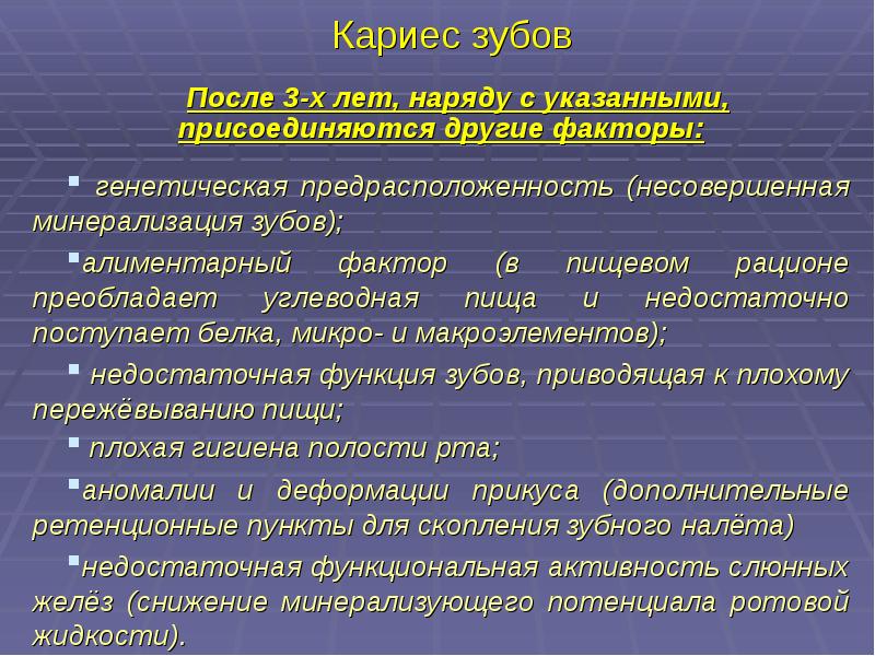 Презентация лечение кариеса молочных зубов