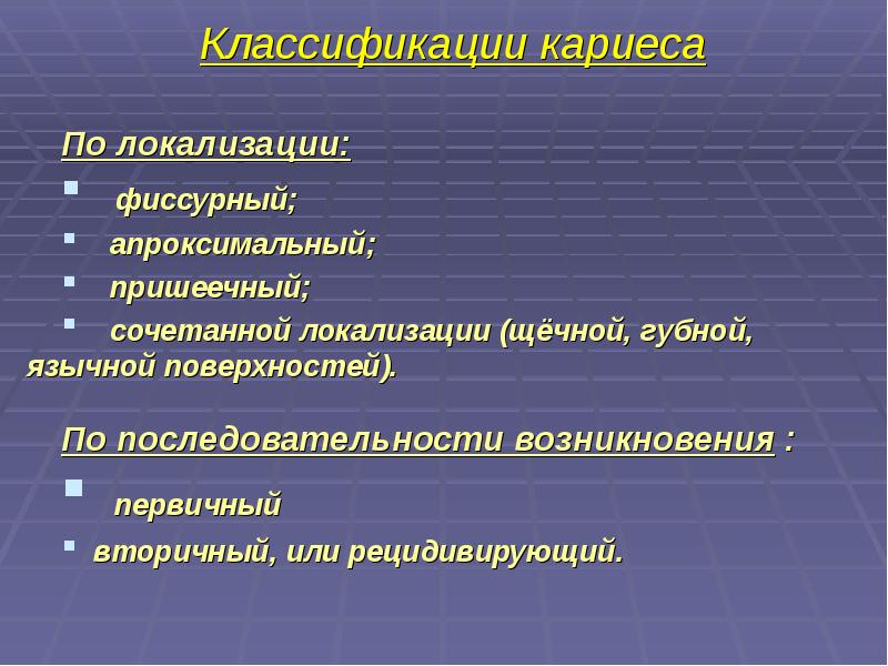 Презентация лечение кариеса молочных зубов