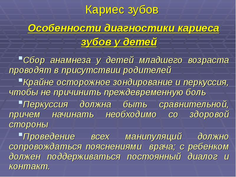 Презентация лечение кариеса молочных зубов