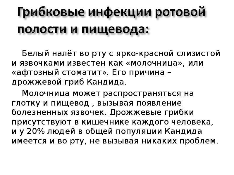 Белый налёт во рту с ярко-красной слизистой и язвочками известен как