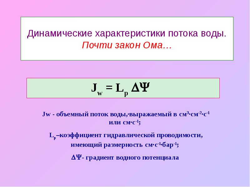 Динамические потоки. Динамические характеристики. Характеристики потока. Охарактеризуйте поток жидкостей. Гидравлические характеристики потока.