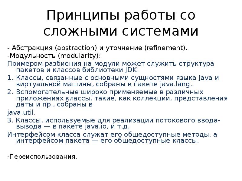 Принцип со. Принципы работы со сложными системами. Принцип. Принцип абстрагирования используется:. Сложная работа принципами.