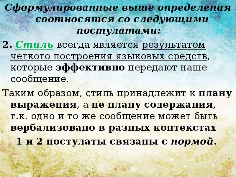 Определите высшую. Литературные нормы являются результатом. Высокий определение. Литературные определения о мужчинах. Вербализованное, сформулированное описание конечного результата.