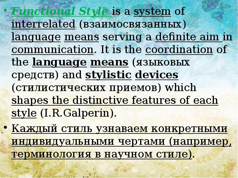 Language means. Functional Styles in stylistics. Style is a System of interrelated language means that serve a definite aim in communication..