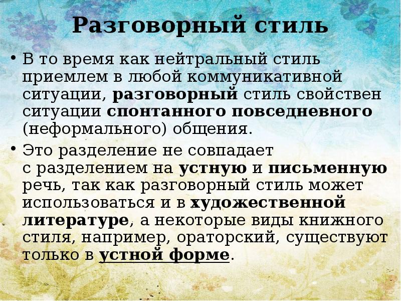 Проблема нормы. Проблема нормы в разговорном стиле. Нейтральный стиль это особенности. Нейтральный стиль книжный стиль разговорный стиль. Проблемы стилистики.