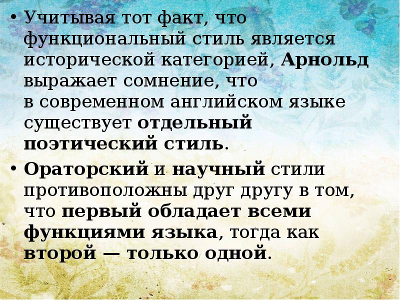 Отдельный существовать. Поэтический стиль в английском языке презентация. Учитывая тот факт что. Учитывая то что. Учитывая то что то.