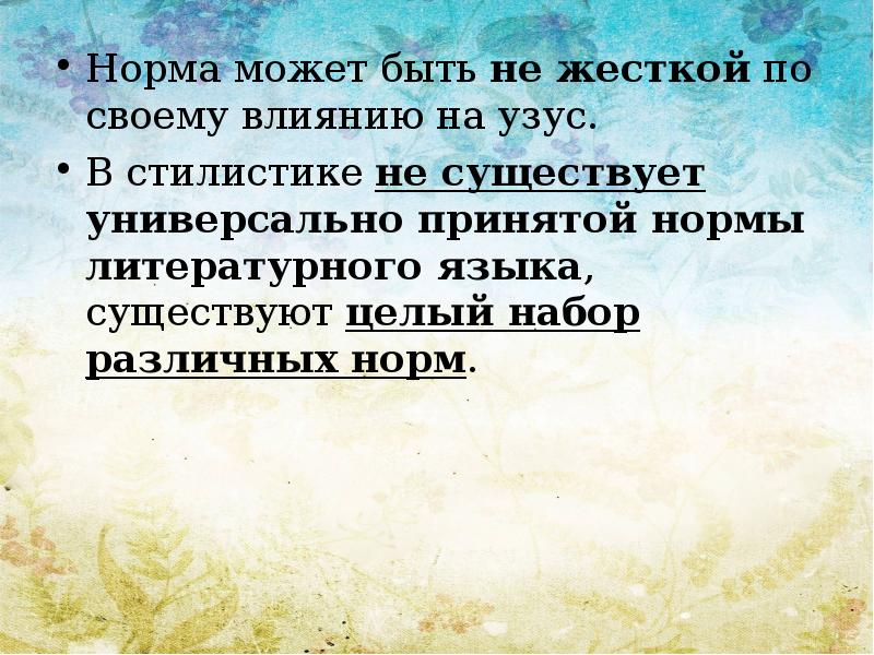 Бывает универсальный. Норма может быть. Узус есть в литературном языке?. Узус это в стилистике.