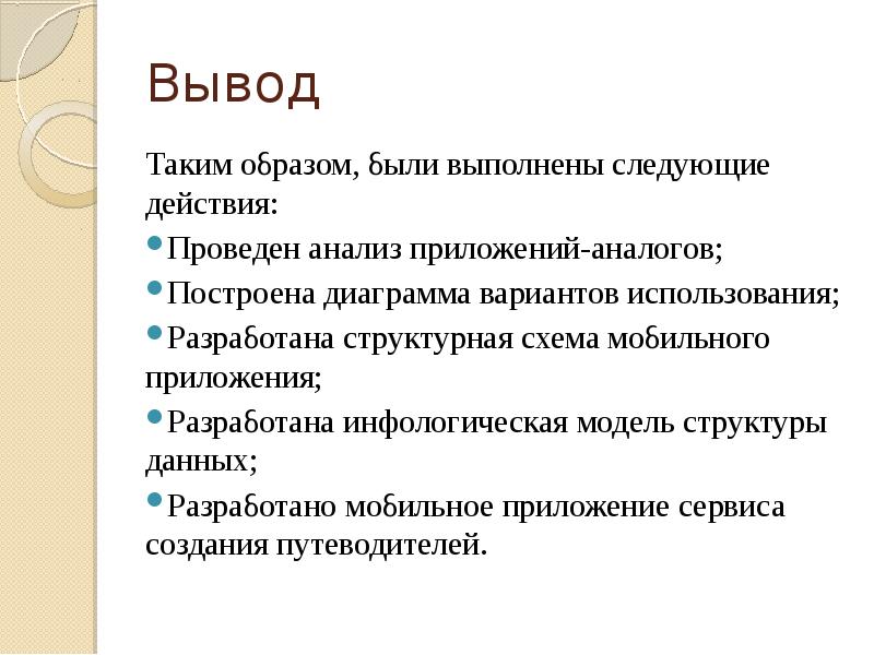 Проект по созданию путеводителя