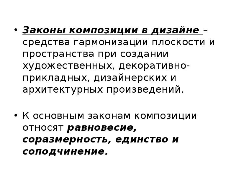 Три закона композиции в дизайне