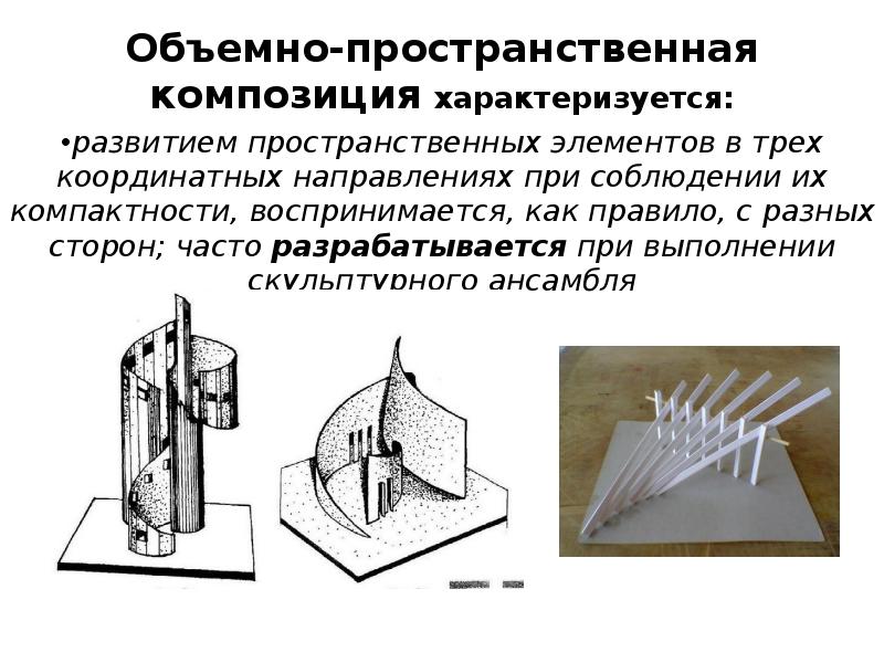 Объемно пространственная схема