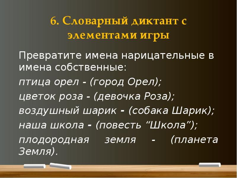 План конспект урока собственные и нарицательные имена существительные 3 класс