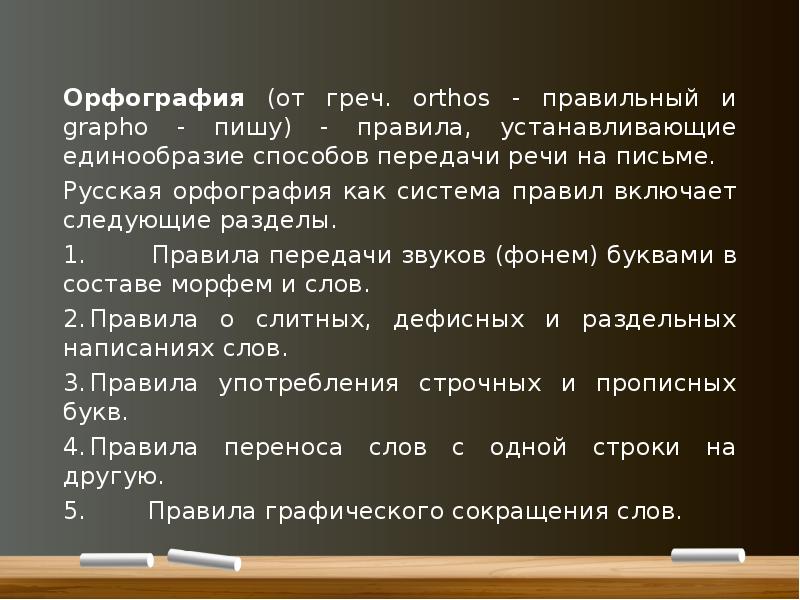 Методы и приемы обучения правописанию презентация