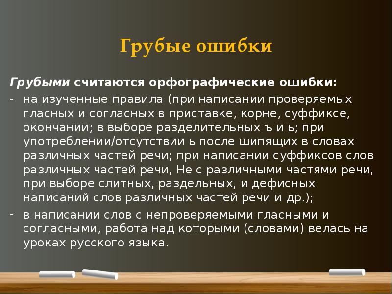 Реферат: Формирование орфографических навыков в 4 классе (правописание слов с непроверяемыми гласными в корне)