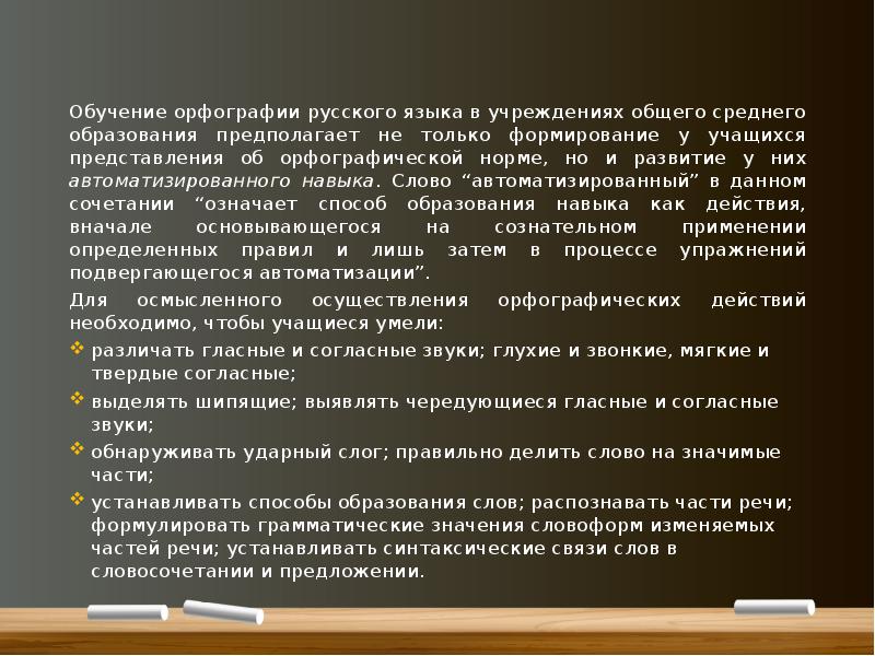 Методы и приемы обучения правописанию презентация