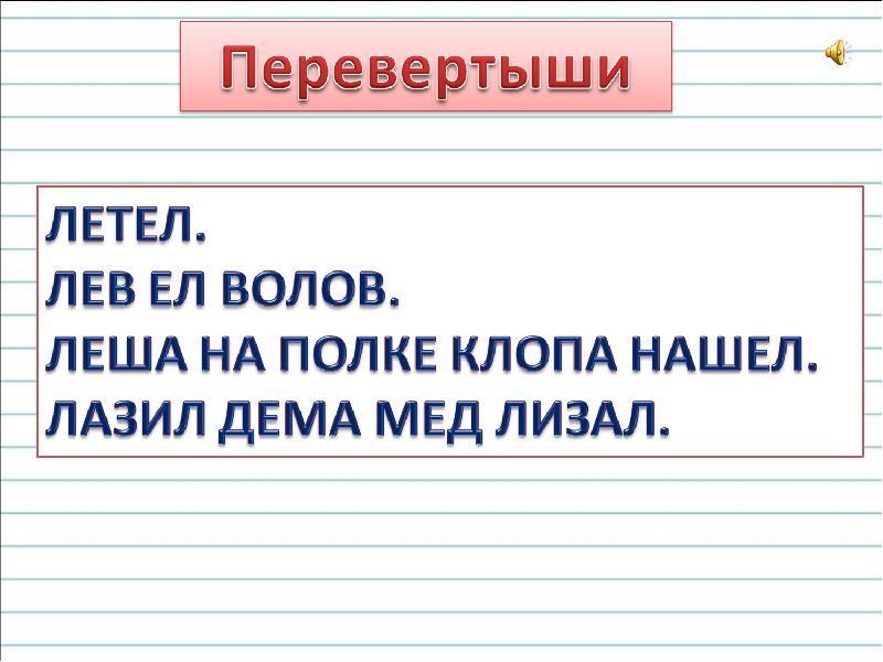 Правописание мягкого знака в конце и середине слова перед другими согласными 2 класс презентация