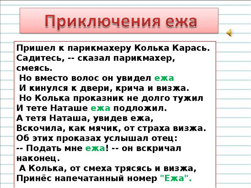 Правописание мягкого знака в конце и в середине слова перед другими согласными 2 класс презентация