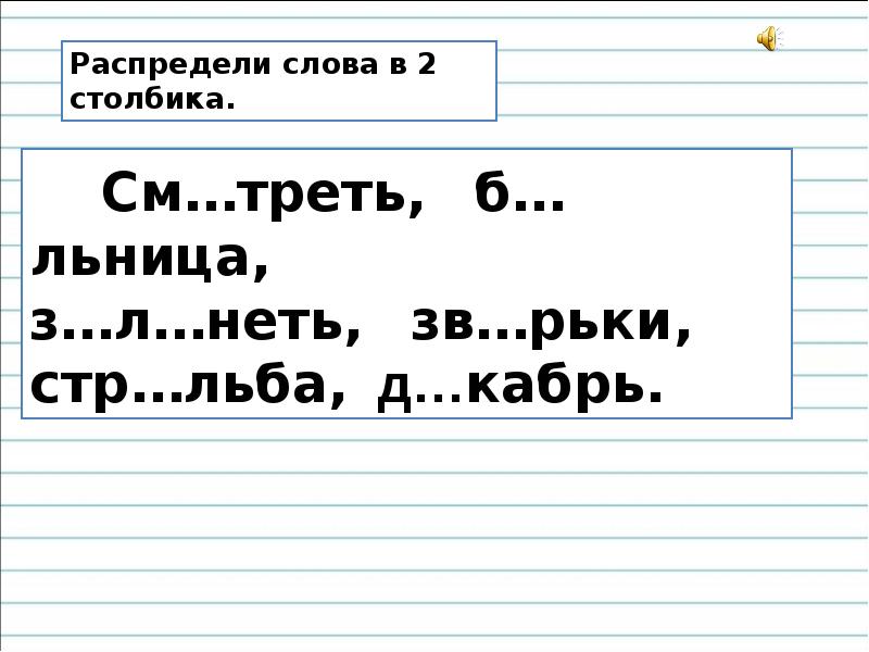 Правописание мягкого знака в конце и середине слова перед другими согласными 2 класс презентация