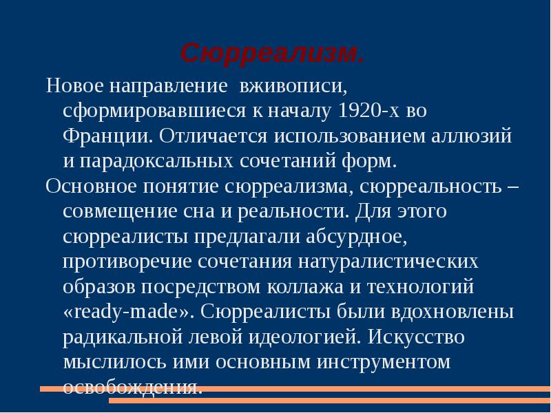 Аллюзий и парадоксальных сочетаний форм. Парадоксальное сочетание форм. Использование аллюзий и парадоксальных сочетаний. Сюрреализм общая характеристика кратко.