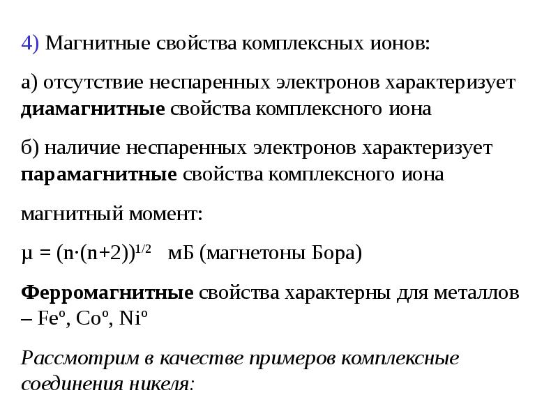 таблица магнитные свойства вещества физика 11 класс. магнитные св ва вещества кратко. магнитные свойства характеризуют. магнитные характеристики магнитных материалов. магнитные свойства вещества краткий конспект.