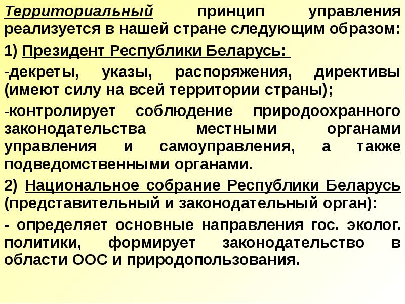 Регулирование природопользования. Механизм территориального управления. Территориальный принцип управления. Сущность и принципы территориального природопользования. Функции и механизм территориального управления.