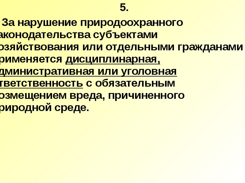 Регулирование природопользования. Механизм регулирования цивилизации.