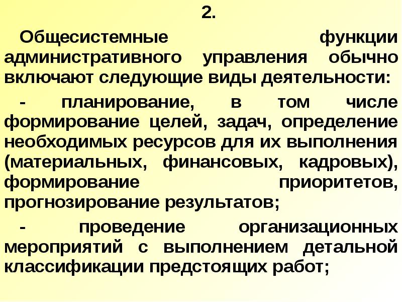 Административное управление в промышленности. Административные функции. Административный отдел функции. Функции административного управления. Межотраслевое управление в административном праве.