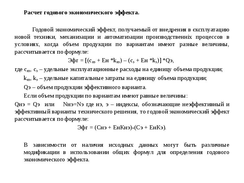 Как рассчитать годовой экономический эффект от внедрения проекта