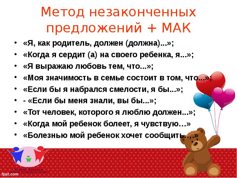 Метод незаконченных предложений. Степанов методика незаконченных предложений.