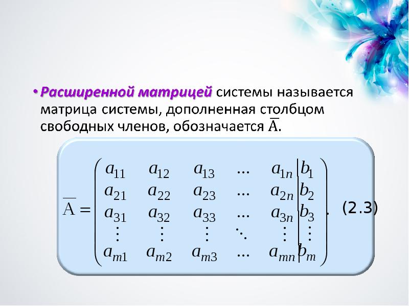 Презентация матрицы математика