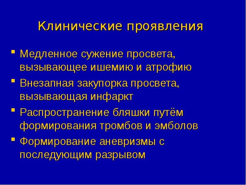 Презентация патология кровообращения