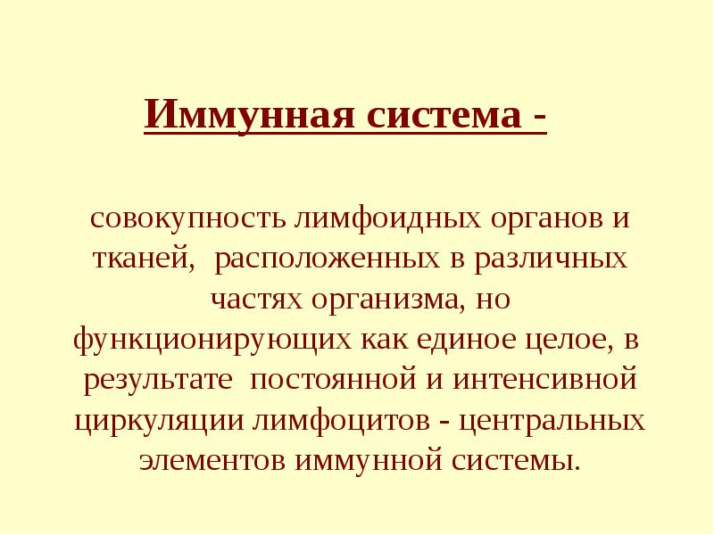 Иммунная система это