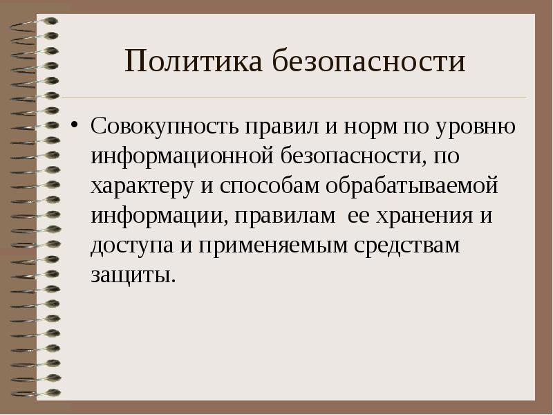 Политика безопасности для интернет магазина образец