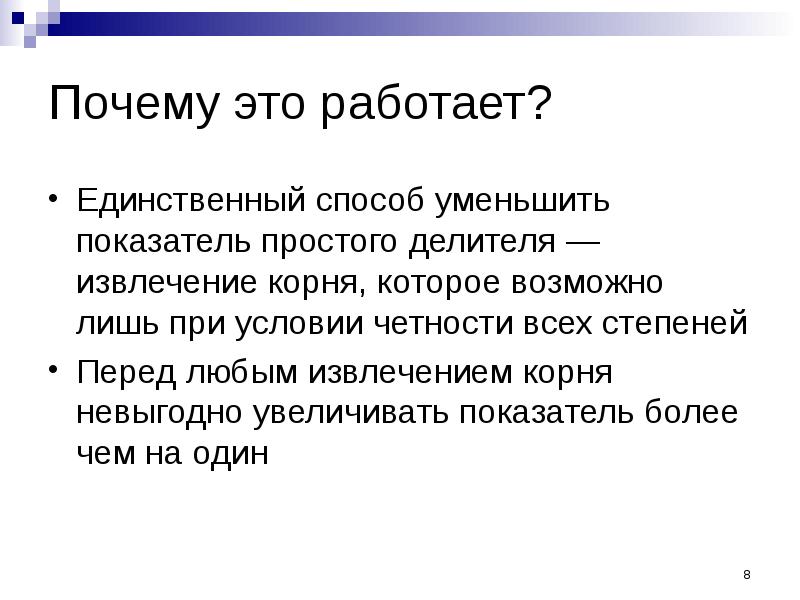 Единственно работающий. Почему. Почему это сработает. Сработал.