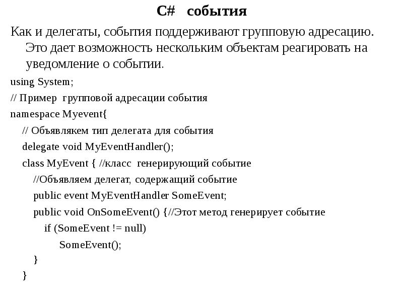 Мероприятия в c. Делегаты и события. Делегаты и события c#. Делегаты примеры c#. События c#.