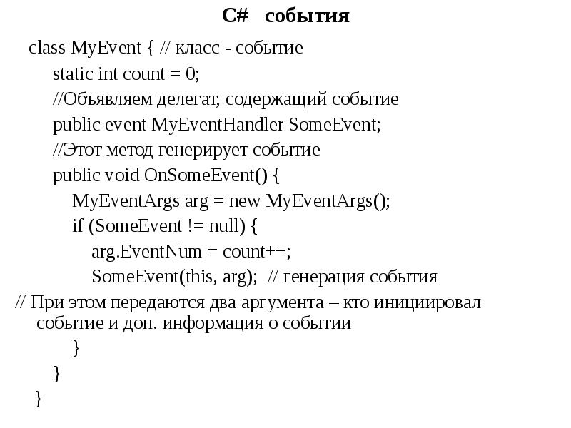 C делегаты и события. Делегаты и события c#. события c#. лямбда выражения c#. делегаты c# для чего нужны.