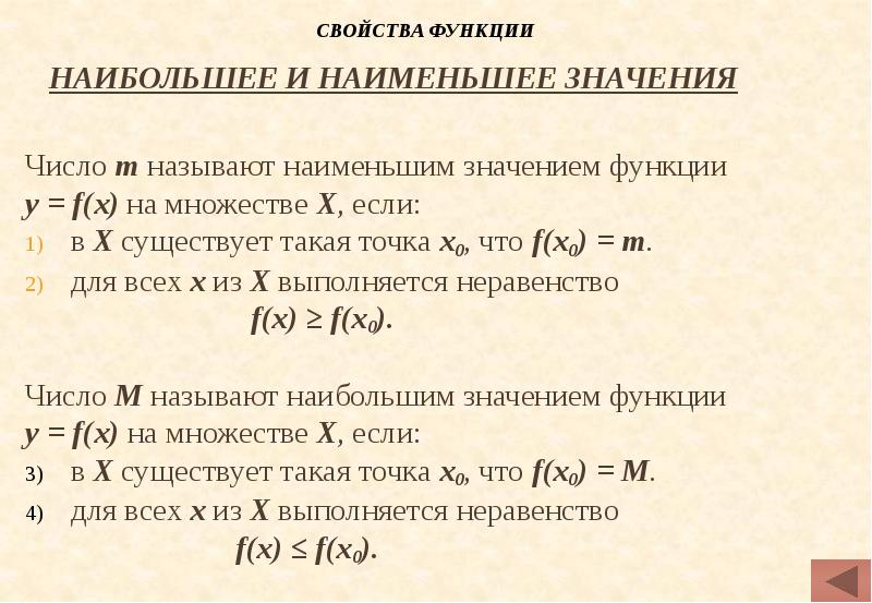 Презентация свойства функций 9 класс