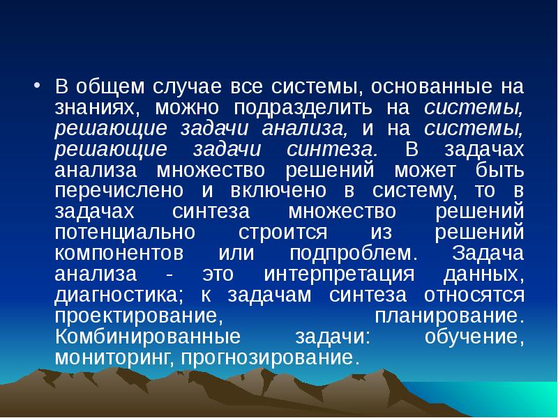 Система основанная. Системы основанные на знаниях.