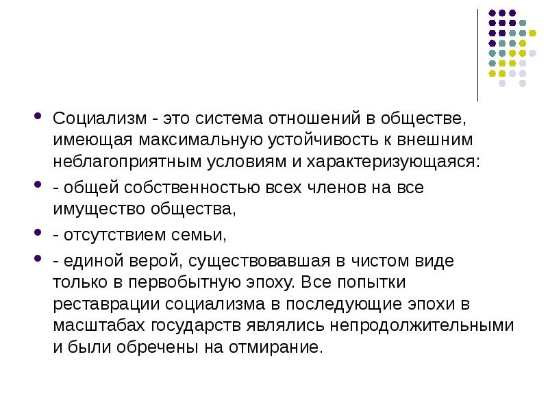 Что такое социализм. Социализм. Социализм это в истории. Социализм это в истории кратко. Социализм это кратко.