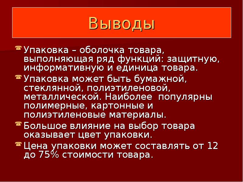 Проект о чем может рассказать упаковка