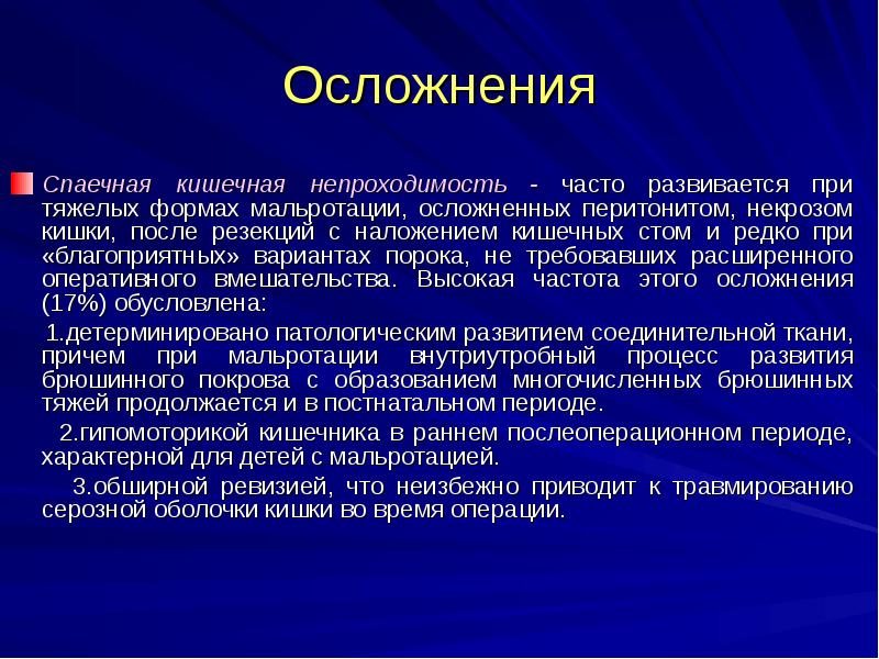 Врожденная кишечная непроходимость презентация