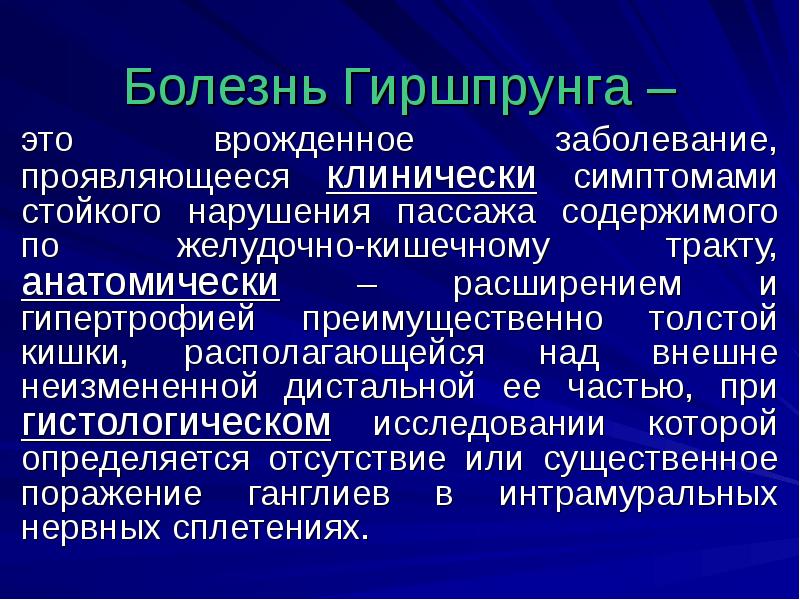 Клиническая картина ректальной формы болезни гиршпрунга характеризуется