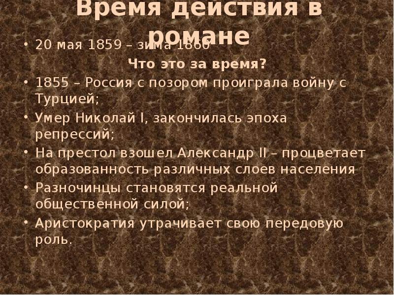 Закончилась эпоха. 20 Мая 1859 год. 20 Мая 1859 год в истории России. 1859 Год события в России. 1859 Год в истории России.